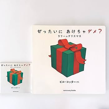 大きな絵本●ぜったいに おしちゃダメ? (サンクチュアリ出版) 大きな絵本○ぜったいに おしちゃダメ? (サンクチュアリ出版